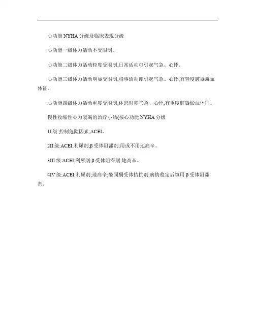 慢性收缩性心力衰竭的分级治疗概要