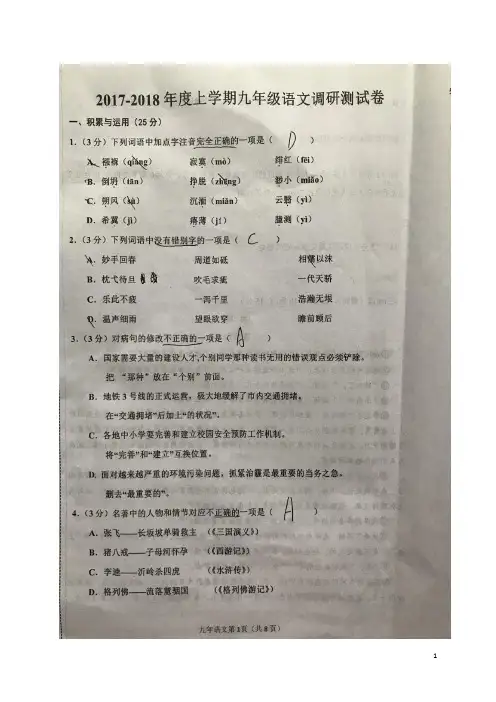 黑龙江省哈尔滨市道里区2018届九年级语文上学期期末考试试题(扫描版) 新人教版