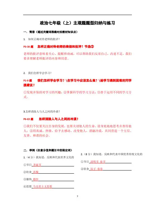人教版道德与法治七上主观题归纳练习