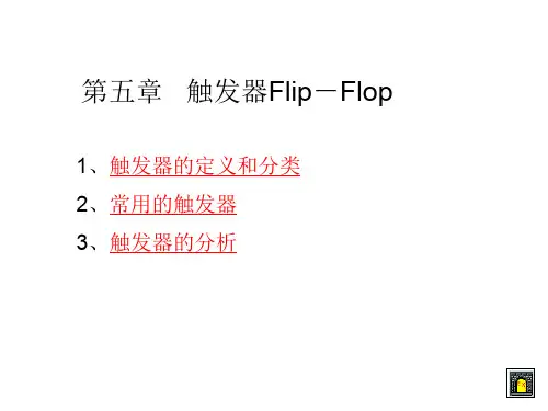 第五章  触发器Flip Flop 优质课件