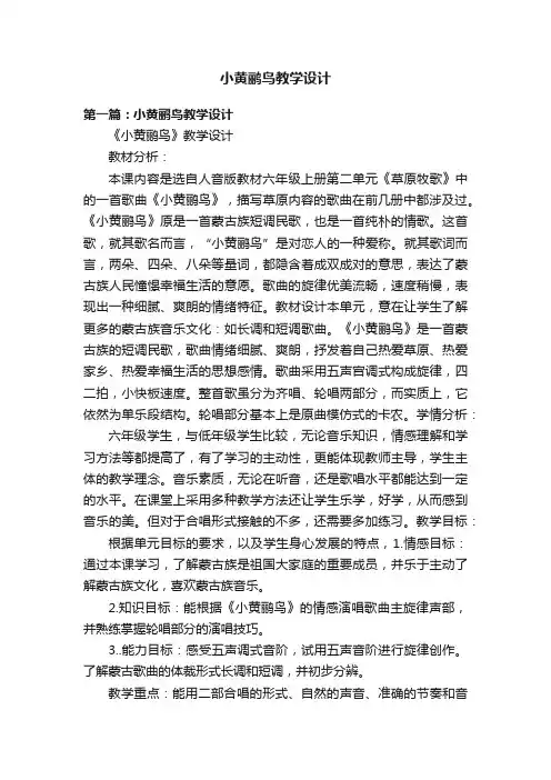小黄鹂鸟教学设计