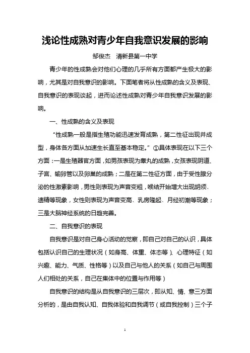 第二次诞生——浅论性成熟对青少年自我意识发展的影响