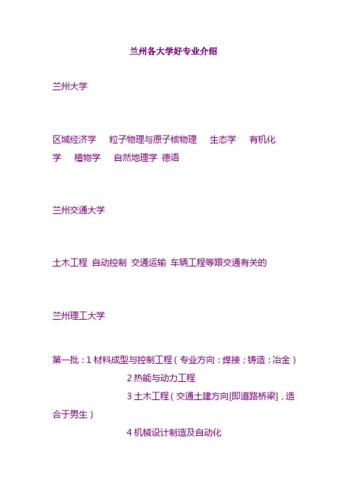 兰州各大学好专业介绍