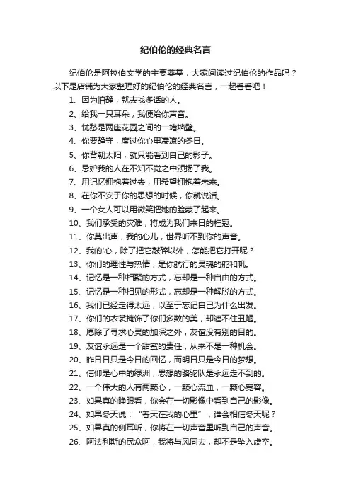 纪伯伦的经典名言
