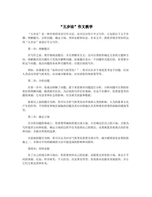 “五步法”作文教学