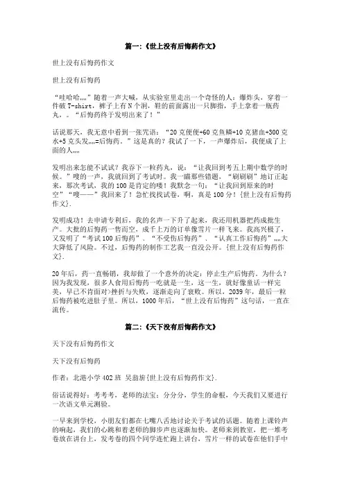 世上没有后悔药作文