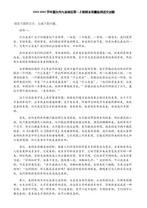 2023-2024学年重庆市九龙坡区高一上期期末质量监测语文试题
