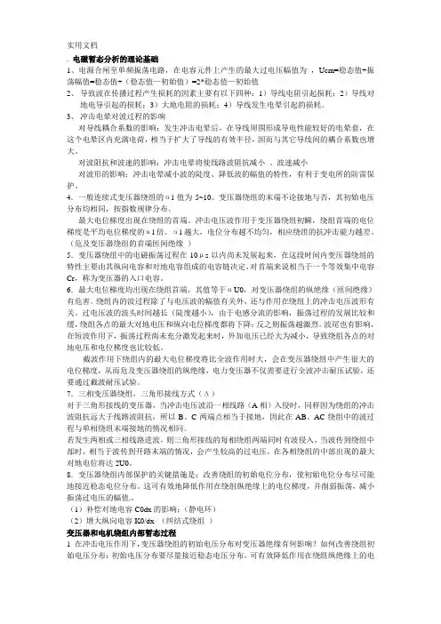 电力系统过电压复习重点