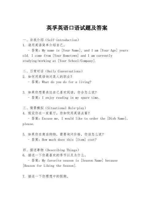 英孚英语口语试题及答案