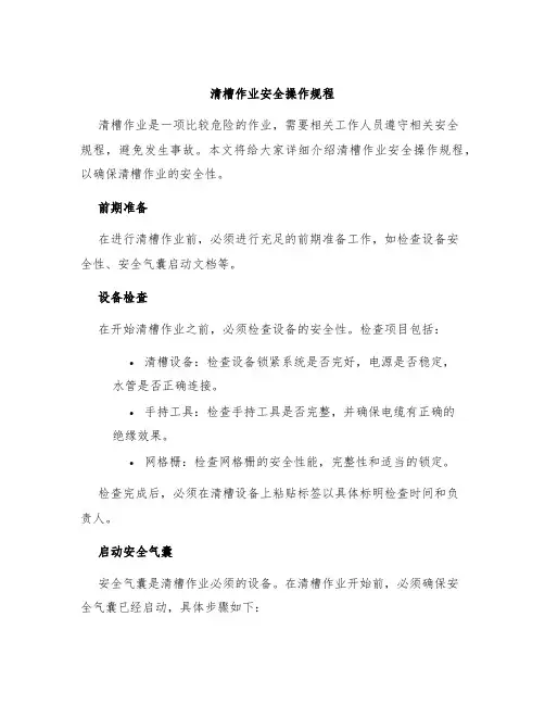 清槽作业安全操作规程