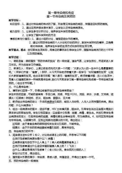 第一节传染病及其免疫教案