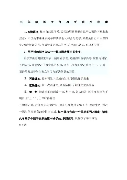 二年级语文预习要求及步骤