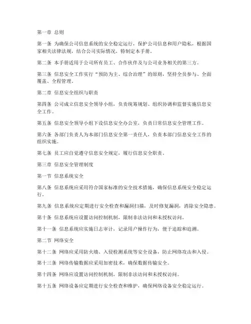 信息安全管理制度的手册