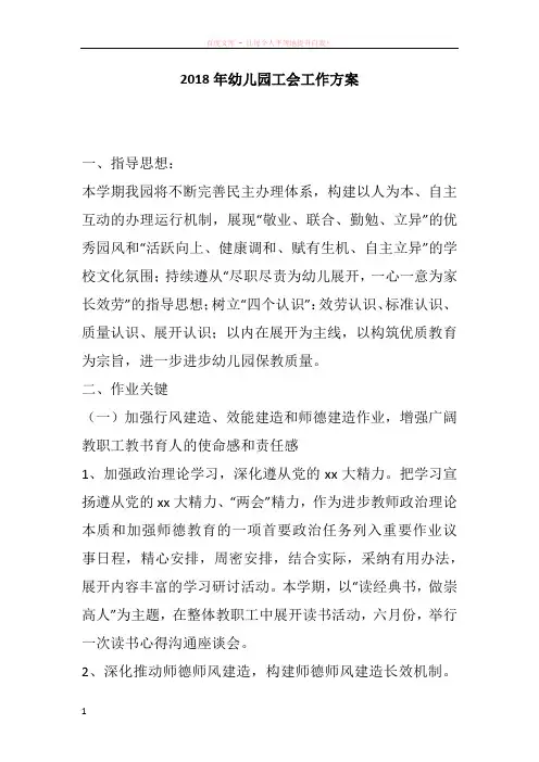 2018年幼儿园工会工作方案