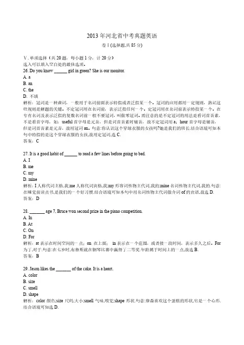 2013年河北省中考真题英语