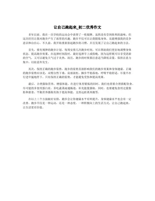让自己跑起来_初二优秀作文