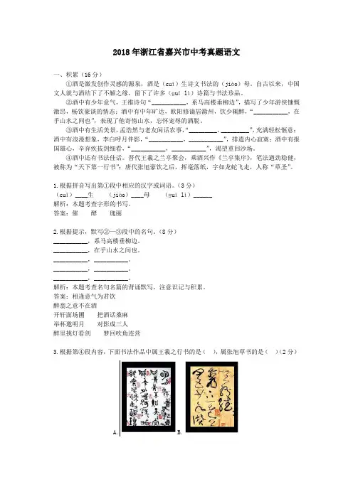 【精校】2018年浙江省嘉兴市中考真题语文