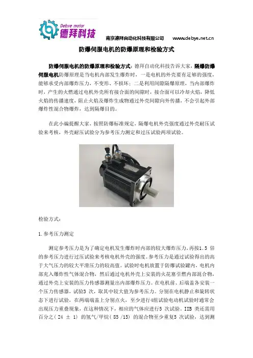 防爆伺服电机的防爆原理和检验方式