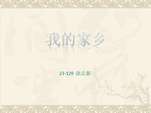 我的家乡——丰城演讲PPT