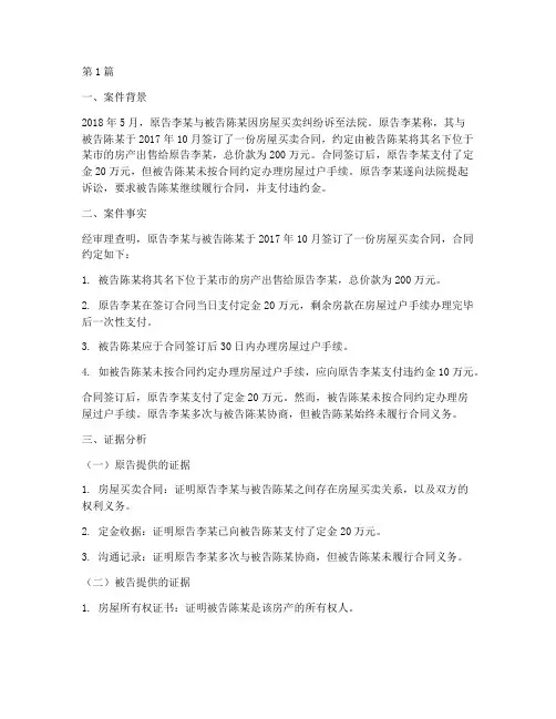法律案例证据分析(3篇)