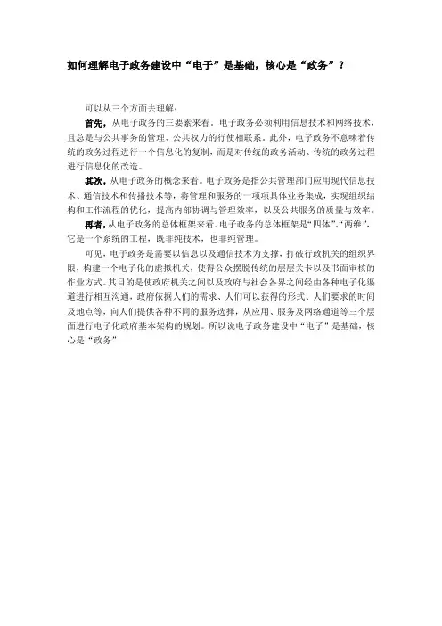 电子政务