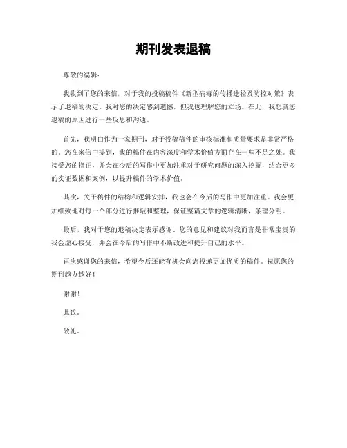 期刊发表退稿