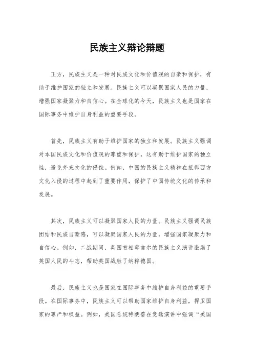民族主义辩论辩题