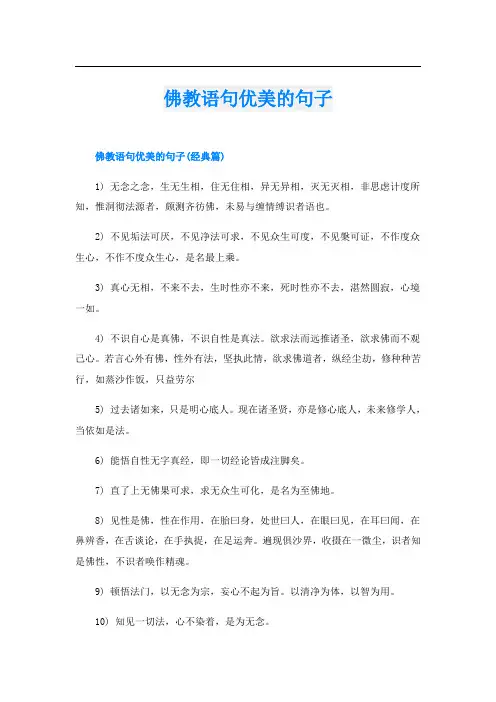 佛教语句优美的句子