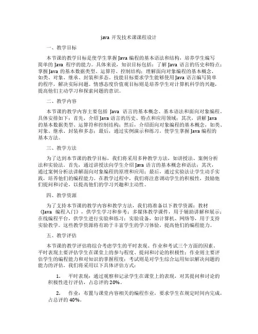 java开发技术课课程设计