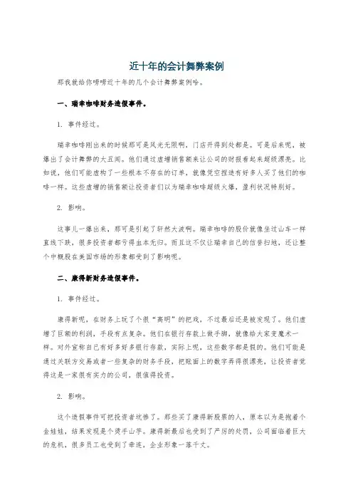近十年的会计舞弊案例
