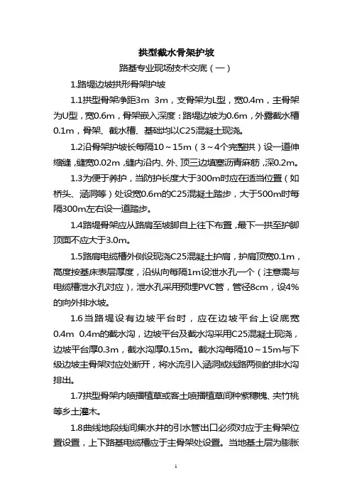路基专业现场技术交底(一)--拱型骨架(已完)