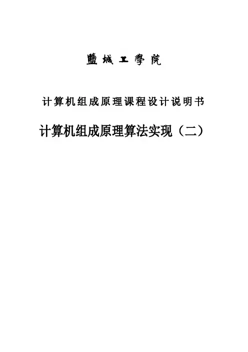 计算机组成原理实验报告