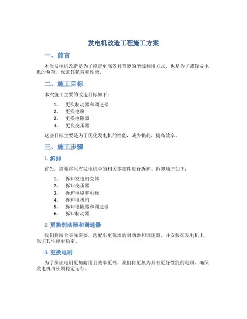 发电机改造工程施工方案