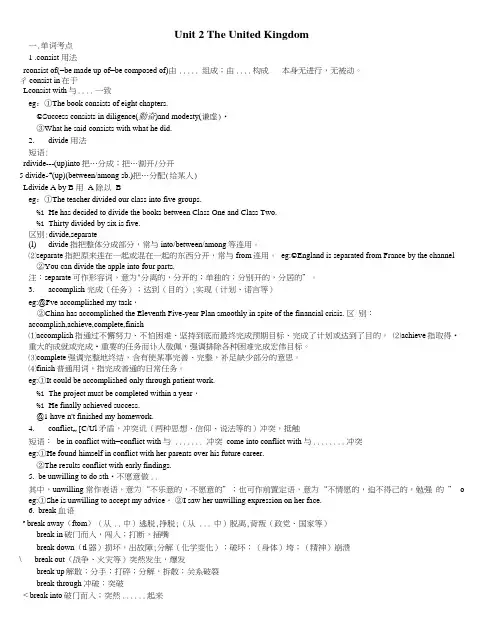 高二必修五Unit2TheUnitedKingdom知识点讲解.doc