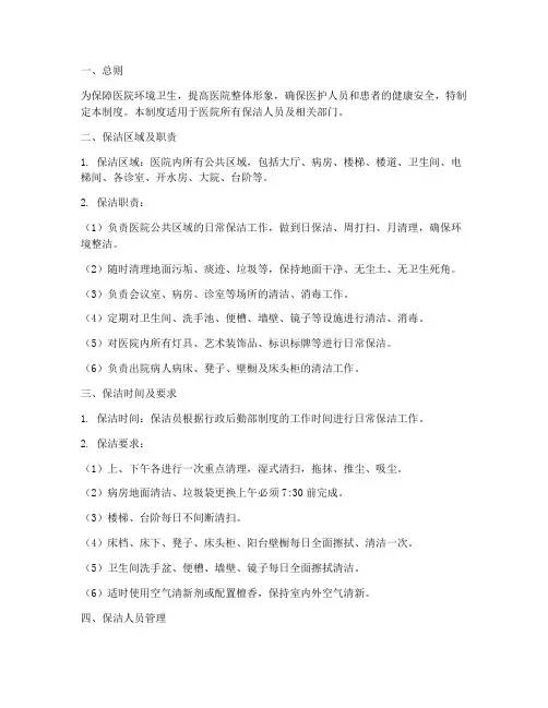医院清扫保洁管理制度