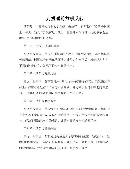 儿童睡前故事艾莎