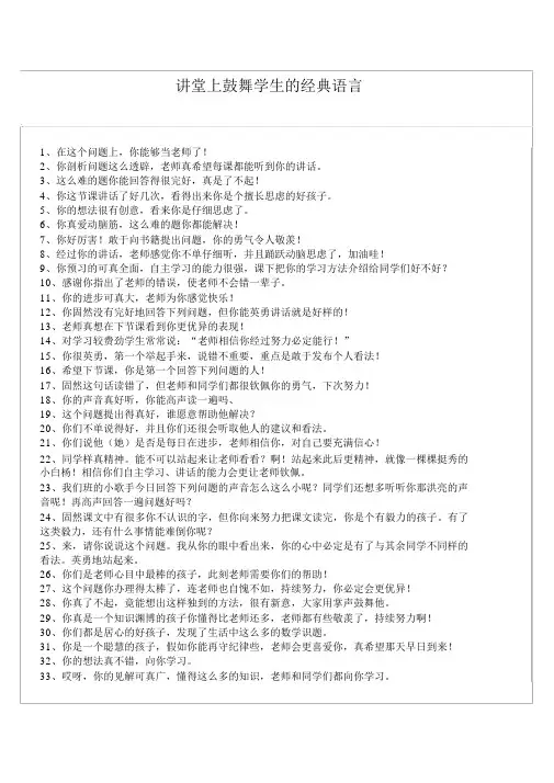 课堂上鼓励学生的经典语言