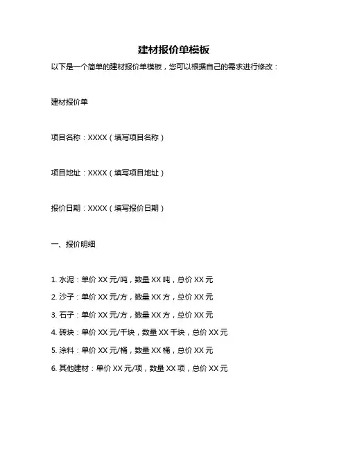 建材报价单模板
