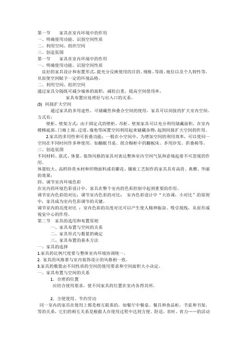 家具在室内环境中的作用