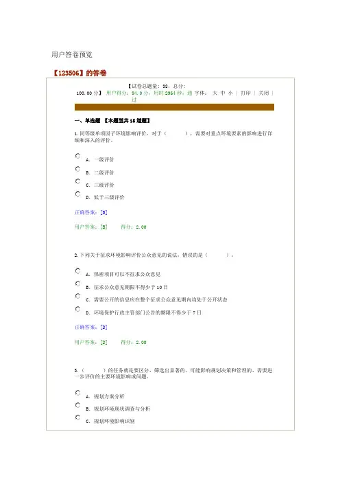 工程项目环境影响分析评价方法试卷用户答卷预览