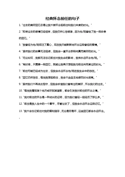 经典怀念前任的句子