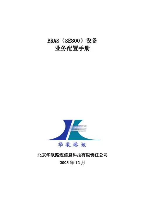 SE800业务配置手册(1)