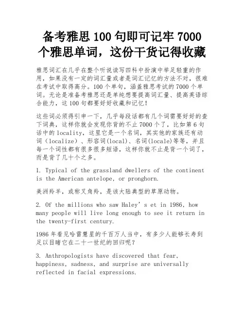 备考雅思100句即可记牢7000个雅思单词,这份干货记得收藏 