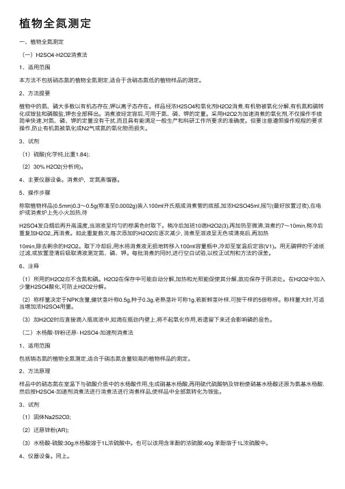 植物全氮测定