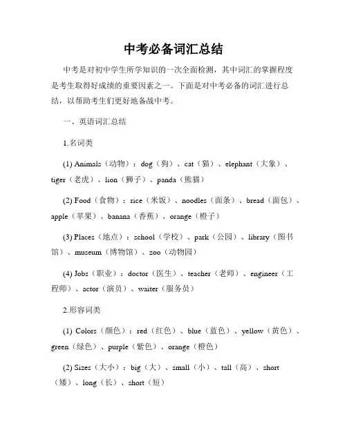 中考必备词汇总结