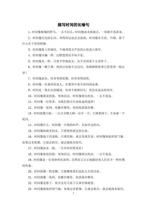 描写时间的比喻句