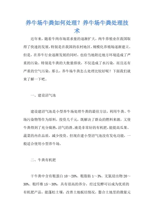 养牛场牛粪如何处理？养牛场牛粪处理技术