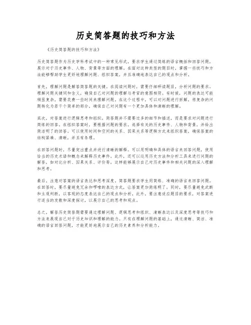 历史简答题的技巧和方法