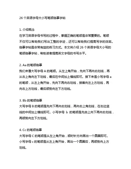 26个英语字母大小写笔顺临摹字帖