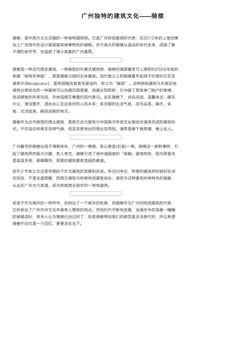 广州独特的建筑文化——骑楼